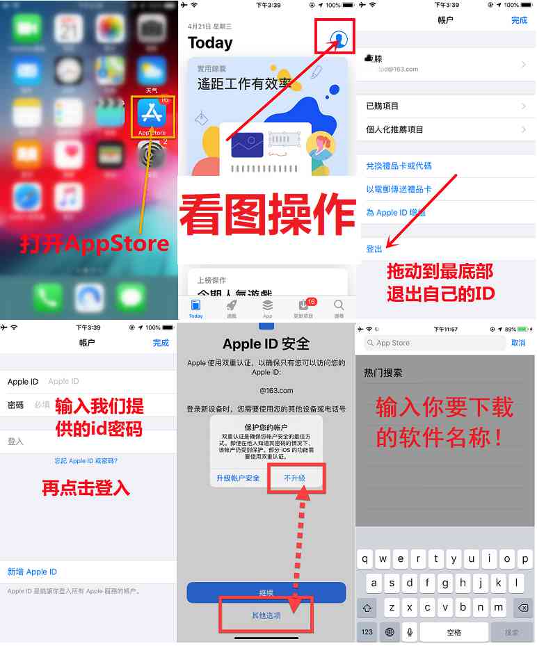 日区Apple ID在App Store登录步骤示意图：退出登录、输入账号密码、选择其他选项与不升级